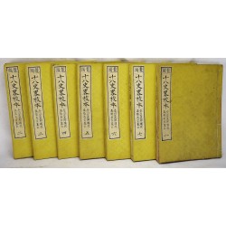Juhachi Shiryaku Ko Hon [Eighteen Histories of Ancient China, Jyuhasshi ryaku] (7 volumes)